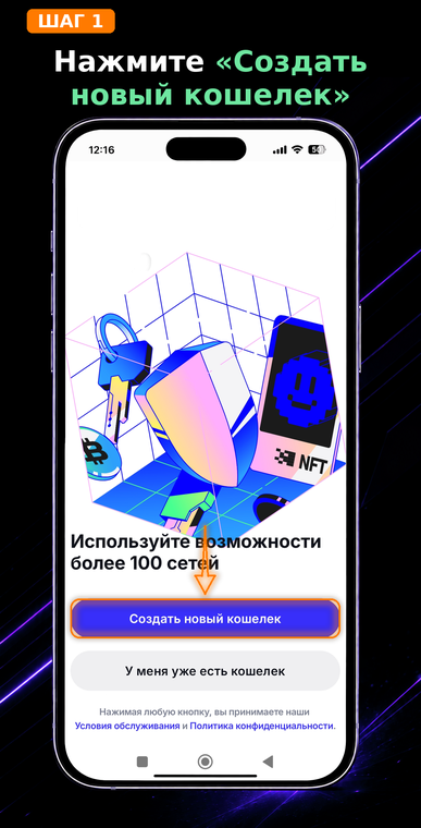 Нажмите «Создать новый кошелек». На главном экране приложения выберите синюю кнопку «Создать новый кошелек». Эта функция запустит процесс регистрации нового стандартного криптокошелька на вашем устройстве.