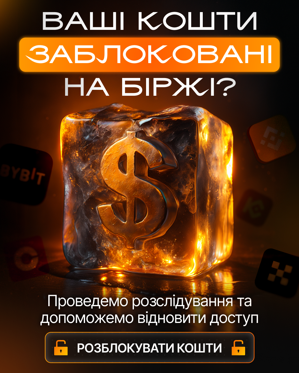 Заблокований аккаунт на біржі, втрачена крипта чи підозрілі транзакції? Ми знаходимо, відстежуємо та допомагаємо розблокувати активи на біржах. Напишіть нам: @TronPool_Support.