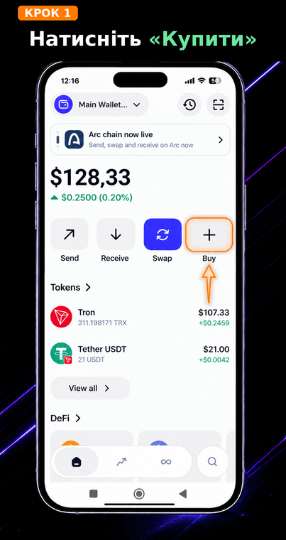 Натисніть «Купити». Відкрийте додаток Trust Wallet і на головному екрані натисніть кнопку «Купити» (іконка з плюсом). Вбудована функція купівлі працює через сторонніх платіжних провайдерів.