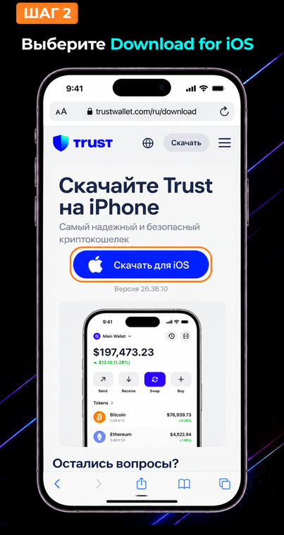 Выберите Download for iOS. На загрузившейся странице найдите и нажмите синюю кнопку «Скачать для iOS» (Download for iOS) с логотипом Apple. Это действие безопасно перенаправит вас на страницу оригинального приложения.