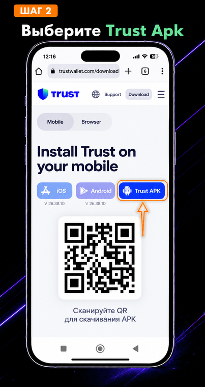 Выберите Trust Apk. На открывшейся странице найдите синюю кнопку «Trust APK» (или Download APK for Android) и нажмите на нее. Крайне важно загружать установочный файл только с официального сайта, избегая сторонних сборок.