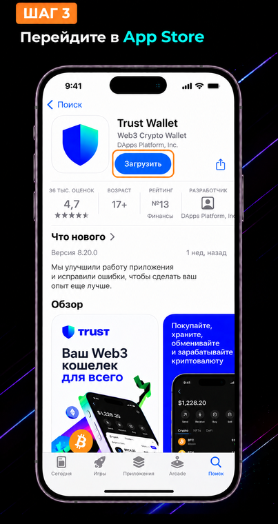 Перейдите в App Store. После автоматического перехода в магазин App Store нажмите на кнопку «Загрузить». Рекомендуется сверить разработчика (DApps Platform, Inc.), даже если вы нашли приложение через поиск.