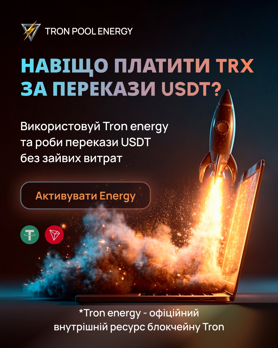 Зменшуйте витрати на USDT TRC-20 разом з Tron Pool Energy. Безпечно, прозоро та вигідно при кожному переказі.