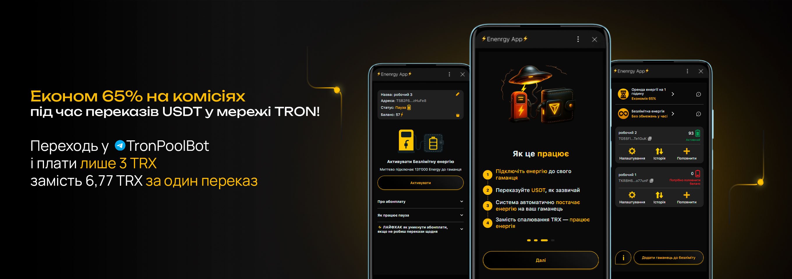 Економте 65% на комісіях при переказах USDT в мережі TRC-20!
