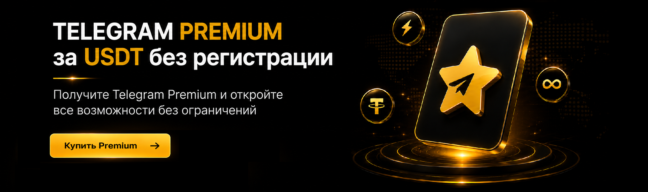 Купить Telegram Stars