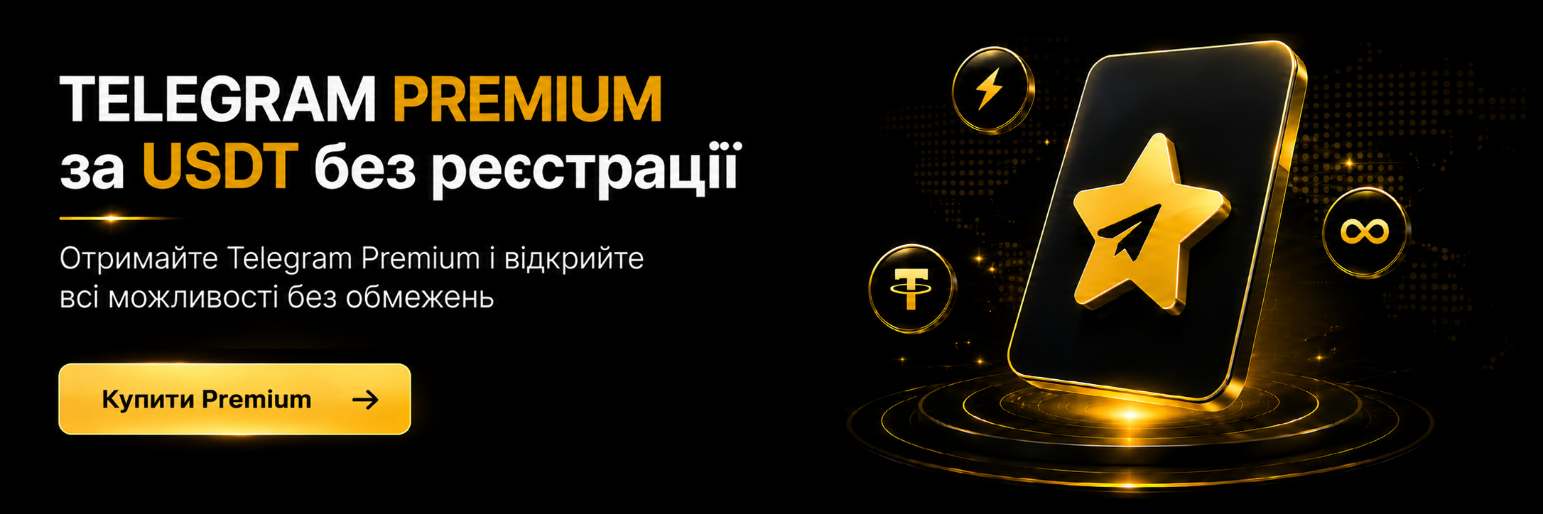 Купити Telegram Stars