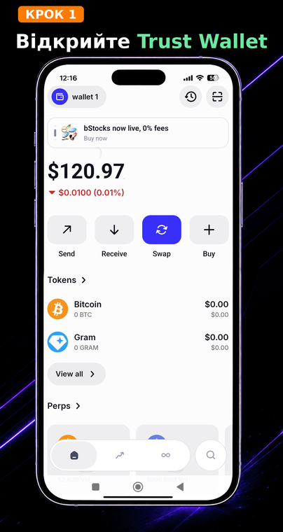 Відкрийте Trust Wallet. Запустіть додаток. Щоб дізнатися свою адресу USDT TRC-20, спочатку потрібно додати цей токен на головний екран гаманця.
