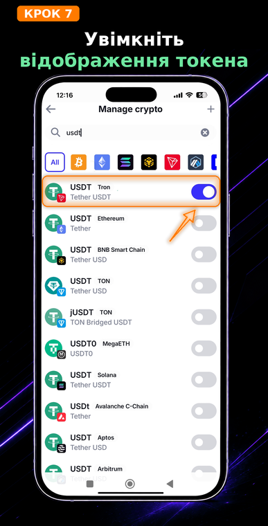 Увімкніть відображення токена. Активуйте перемикач. Тепер USDT TRC-20 додано на головний екран: натисніть на нього та виберіть «Отримати», щоб дізнатися свою публічну адресу для переказів.