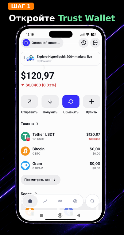 Откройте Trust Wallet. Запустите приложение на вашем смартфоне. Убедитесь, что вы находитесь на главном экране (вкладка «Токены»), где отображается общий список ваших активов.