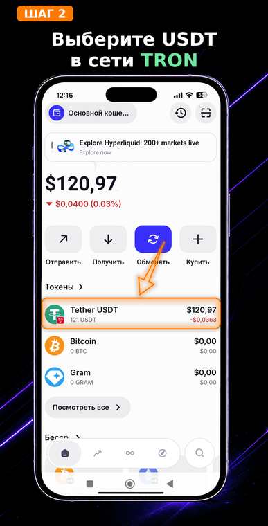 Выберите USDT в сети TRON. Адрес напрямую зависит от блокчейна. Внимательно смотрите на значок сети под тикером монеты, чтобы не перепутать TRC-20 с форматами других сетей (например, ERC-20).