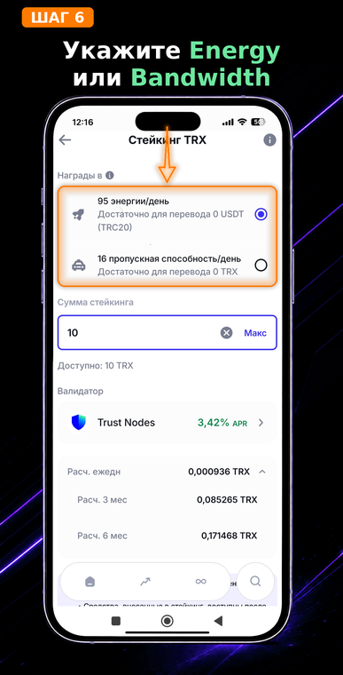 Укажите Energy или Bandwidth. Это ключевой момент для экономии на комиссиях. Если ваша цель — бесплатные переводы USDT TRC-20, обязательно выбирайте Энергию (Energy), так как именно она расходуется при взаимодействии со смарт-контрактами токенов.