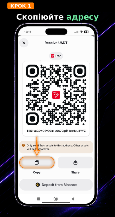 Скопіюйте адресу. Відкрийте сторінку отримання токена USDT (TRON) у вашому гаманці та натисніть на кнопку копіювання. Для перевірки ресурсів знадобиться лише публічна адреса, що починається з літери «T»