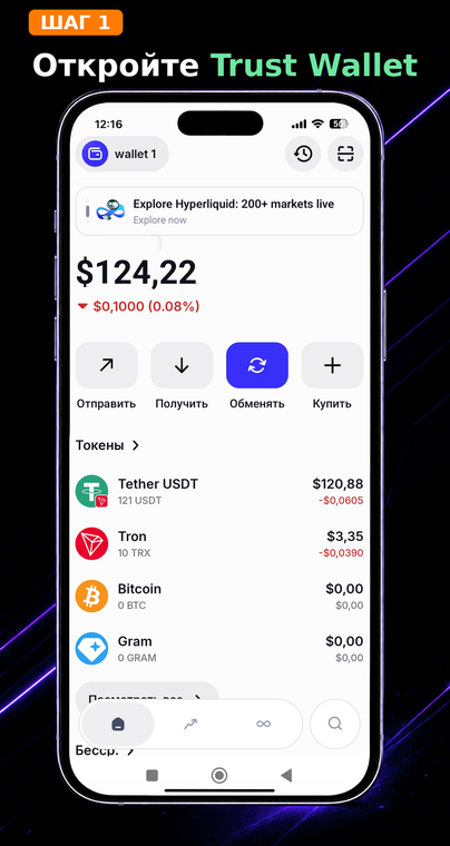Откройте Trust Wallet. Запустите приложение. На главном экране отображается ваш портфель криптовалют. Чтобы найти секретную фразу восстановления, необходимо перейти в параметры текущего аккаунта.
