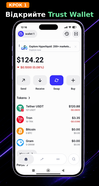 Відкрийте Trust Wallet. Запустіть додаток. На головному екрані відображається ваш портфель криптовалют. Щоб знайти секретну фразу відновлення, необхідно перейти в параметри поточного акаунта.