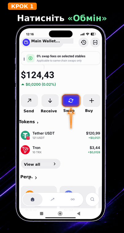 Натисніть «Обміняти». Відкрийте додаток Trust Wallet і на головному екрані знайдіть синю кнопку з іконкою кругових стрілок — «Обміняти» (Swap). Якщо у вас вже є стейблкоїни USDT, купувати TRX за фіат необов'язково.