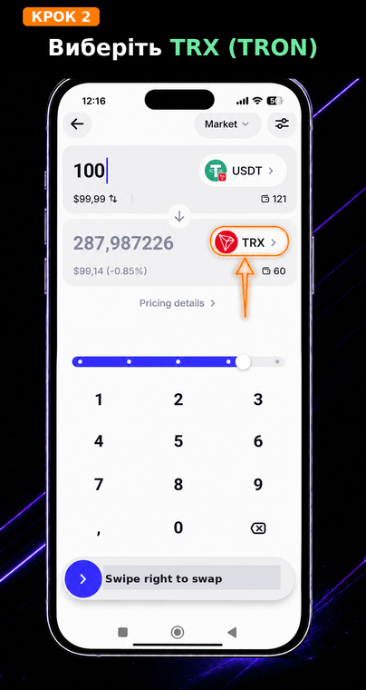 Виберіть TRX (TRON). У вікні обміну налаштуйте напрямок: у верхньому полі виберіть USDT, а в нижньому — TRX. Обов'язково переконайтеся, що обидві монети знаходяться в одній мережі (TRON), щоб обмін пройшов успішно.