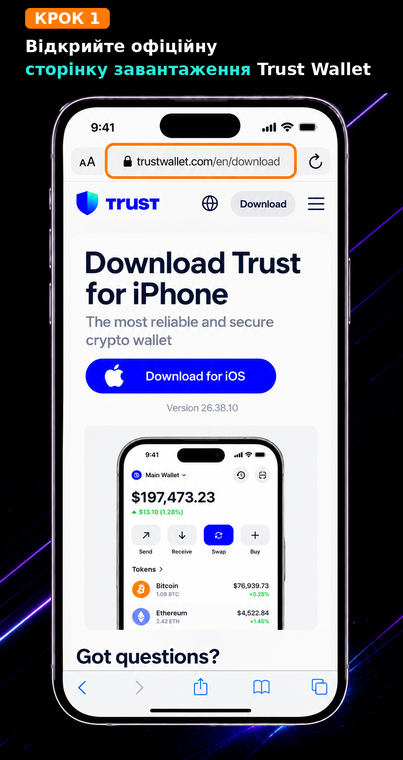 Відкрийте офіційну сторінку Trust Wallet Download. Щоб встановити криптогаманець на iPhone, відкрийте мобільний браузер і перейдіть на офіційну сторінку завантаження (trustwallet.com/download). Перехід за офіційним посиланням захистить вас від завантаження підроблених додатків.