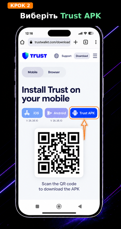 Виберіть Trust Apk. На сторінці, що відкрилася, знайдіть синю кнопку «Trust APK» (або Download APK for Android) і натисніть на неї. Вкрай важливо завантажувати інсталяційний файл тільки з офіційного сайту, уникаючи сторонніх збірок.