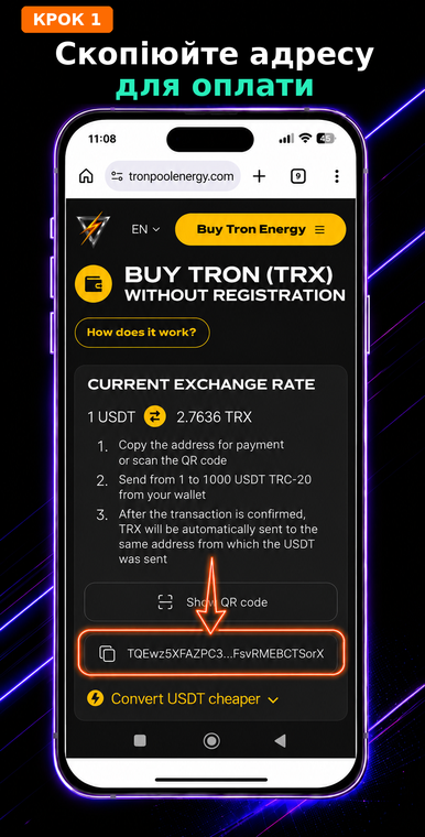 Скопіюйте адресу для оплати. Відкрийте сторінку купівлі TRX у сервісі Tron Pool Energy та натисніть на кнопку копіювання адреси в нижній частині екрана. На цій же сторінці відображається поточний курс обміну та коротка пам'ятка про ліміти.