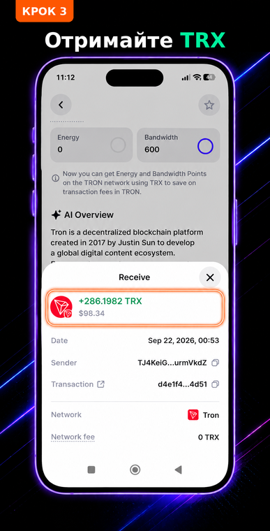 Отримайте TRX. Щойно ваш переказ USDT буде підтверджено блокчейном, відкрийте історію операцій у Trust Wallet. Ви побачите нову вхідну транзакцію: монети TRX (наприклад, +286.1982 TRX) автоматично надійдуть на ту саму адресу, з якої ви робили відправлення.