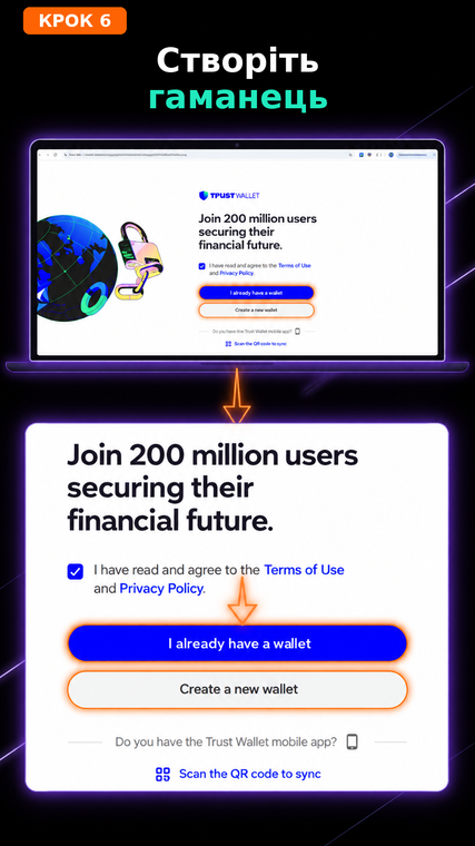 Створіть гаманець. Клікніть по закріпленому значку Trust Wallet, щоб відкрити розширення. Ознайомтеся з умовами використання, поставте галочку та виберіть «Створити новий гаманець» (або натисніть «У мене вже є гаманець», якщо хочете використовувати ті самі адреси та активи, що й на телефоні).