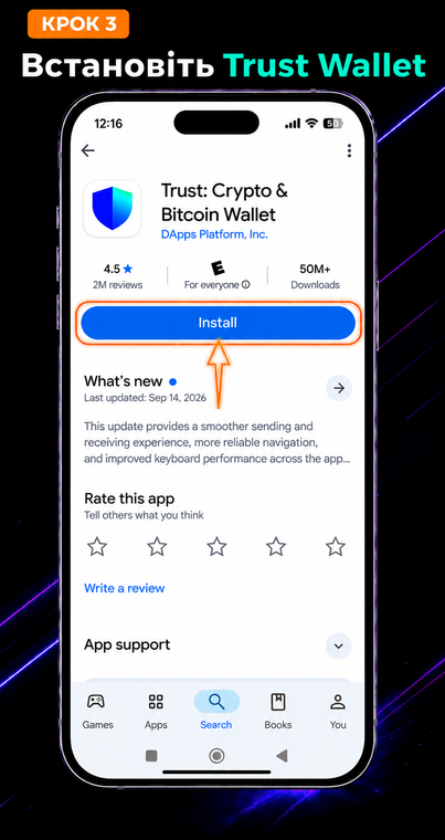 Встановіть Trust Wallet. На новому пристрої завантажте додаток з офіційного магазину (App Store або Google Play). Обов'язково переконайтеся, що розробником вказана компанія DApps Platform, Inc.